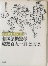 江戸木版画集日本風俗図絵2和国諸職絵尽