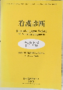 看護診断　Vol.19 No.2  JUL. 2014　