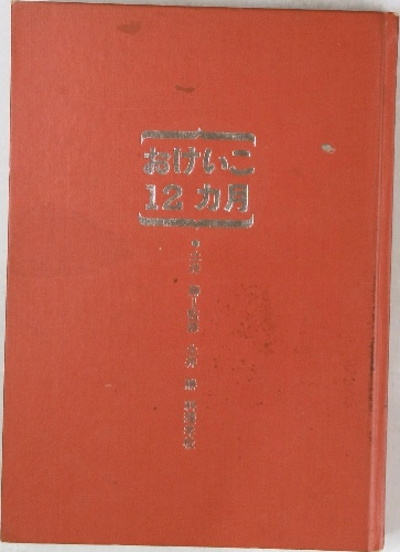 少女フレンド 1976年1月号 | 講談社 | ¥2,000 - 日本の古本屋 / 日本の