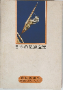 日本の基幹産業