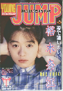 YOUNG　JUMP　平成5年4月22日号　