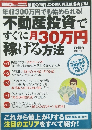 不動産投資の必勝法 