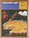 手作りの洋菓子・和菓子