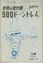 世界の傑作機SBDドーントレス