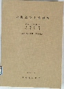 北海道の土地利用　　20万分の1土地利用図説明書