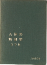 人体の解剖学N下肢