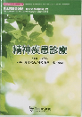 精神疾患診療