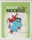 それいけムーミンMOOMIN