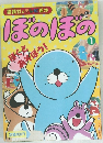 ぼのぼの　1　