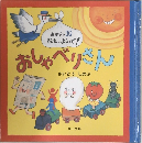 おしゃべりさん: おはなし30ねぇ、よんで