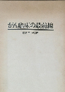 がん臨床の最前線