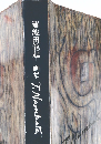難波田龍起 画集