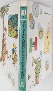 The Young Children's Encyclopedia　Volume 10