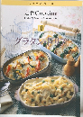 定番 Cooking 10　グラタン・ドリア