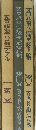 吾輩は猫である（上編・中編・下編）3冊セット