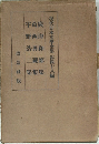 現代日本文学全集　第48編