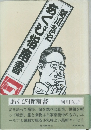 あくび指南書