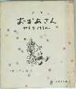 詩集　おかあさん