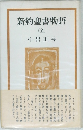 新約聖書物語（全）