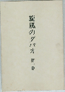 旋風のダバオ　1