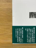 新釈古事記伝（全七巻） 新釈古事記伝 全7巻揃 | 阿部國治 | 致知出版社 | ¥7,000 - 日本の
