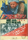 アフガニスタン最前線