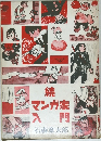 続 マンガ家入門