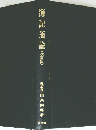簿記通論(改訂版)