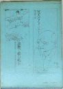 寛大なるイニー 和田誠の誠　逆撫で桜の絶景
