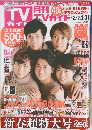 月刊TVガイド　関東版　2017年2月号