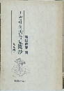 ナガサキ古今見聞抄　一九九四年