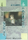 第10回都留市 ふれあい俳句大会　応募作品集