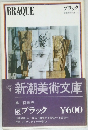 ブラック 　43