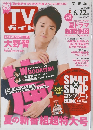 TVガイド　2012年6月号