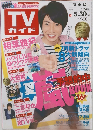 TV ガイド 2014 5/24