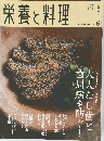 栄養と料理 2019 6 