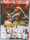 週刊プロレス 2012 8