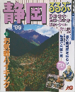 るるぶ静岡　'99