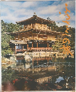 ふるさとへの旅 1 京都