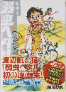 弱虫ペダル原画集