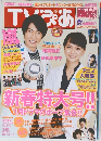 TVぴあ　No.639
