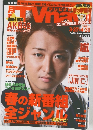 月刊テレビナビ 2010年5月号