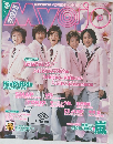 明星　2001年5月号
