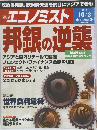 エコノミスト　2012年10／2号