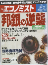 エコノミスト 2012年10/2号
