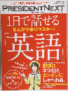 プレジデント ネクスト　2015年2月15日号