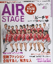AIR　STAGE　No.321　2012年4月号