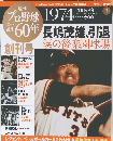週刊プロ野球 セ・パ誕生60年　2009年4月7・14日号