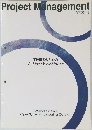Project Management　IT技術者のためのプロジェクトマネジメント
