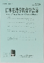 日本看護学教育学会誌　Vol.28. No2　2019年1月号